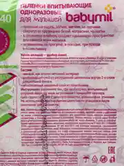 Пеленки впитывающие одноразовые Babymil "Эконом", 60 х 40 см, 5 штук