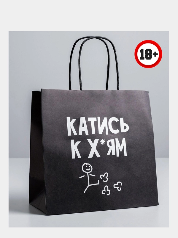 Пакет подарочный "Катись", 22 х 22 х 11 см