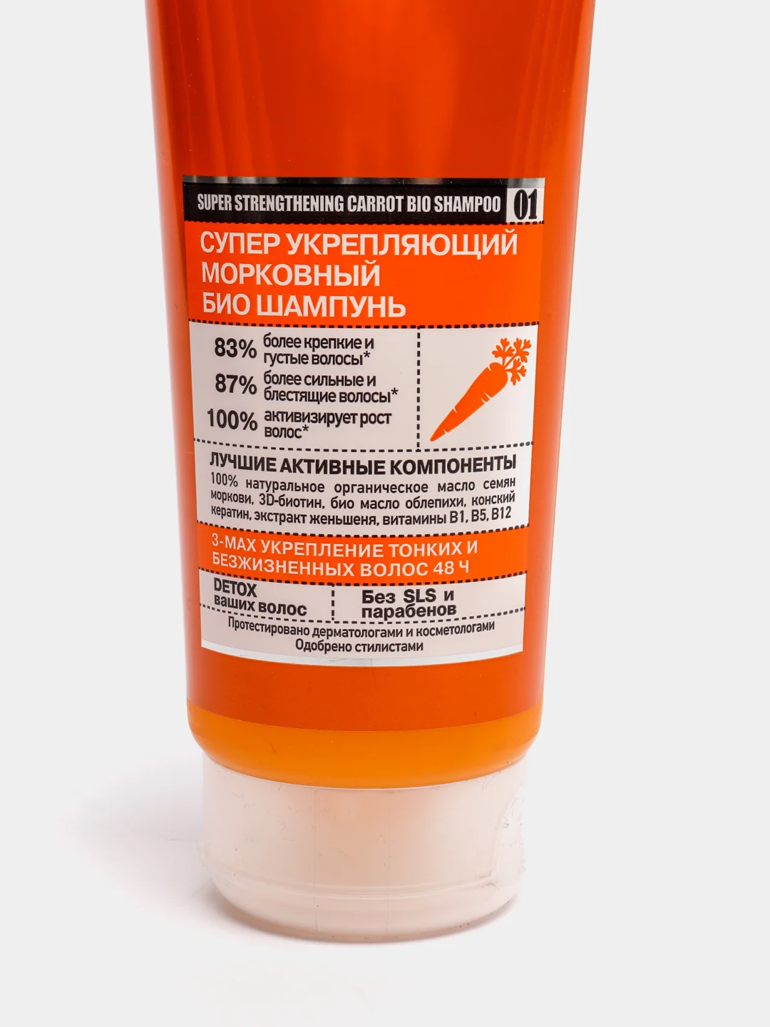 Organic Shop Naturally Professional Био-шампунь для волос Супер укрепляющий Морковный 250м