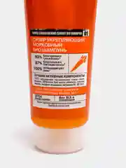 Organic Shop Naturally Professional Био-шампунь для волос Супер укрепляющий Морковный 250м