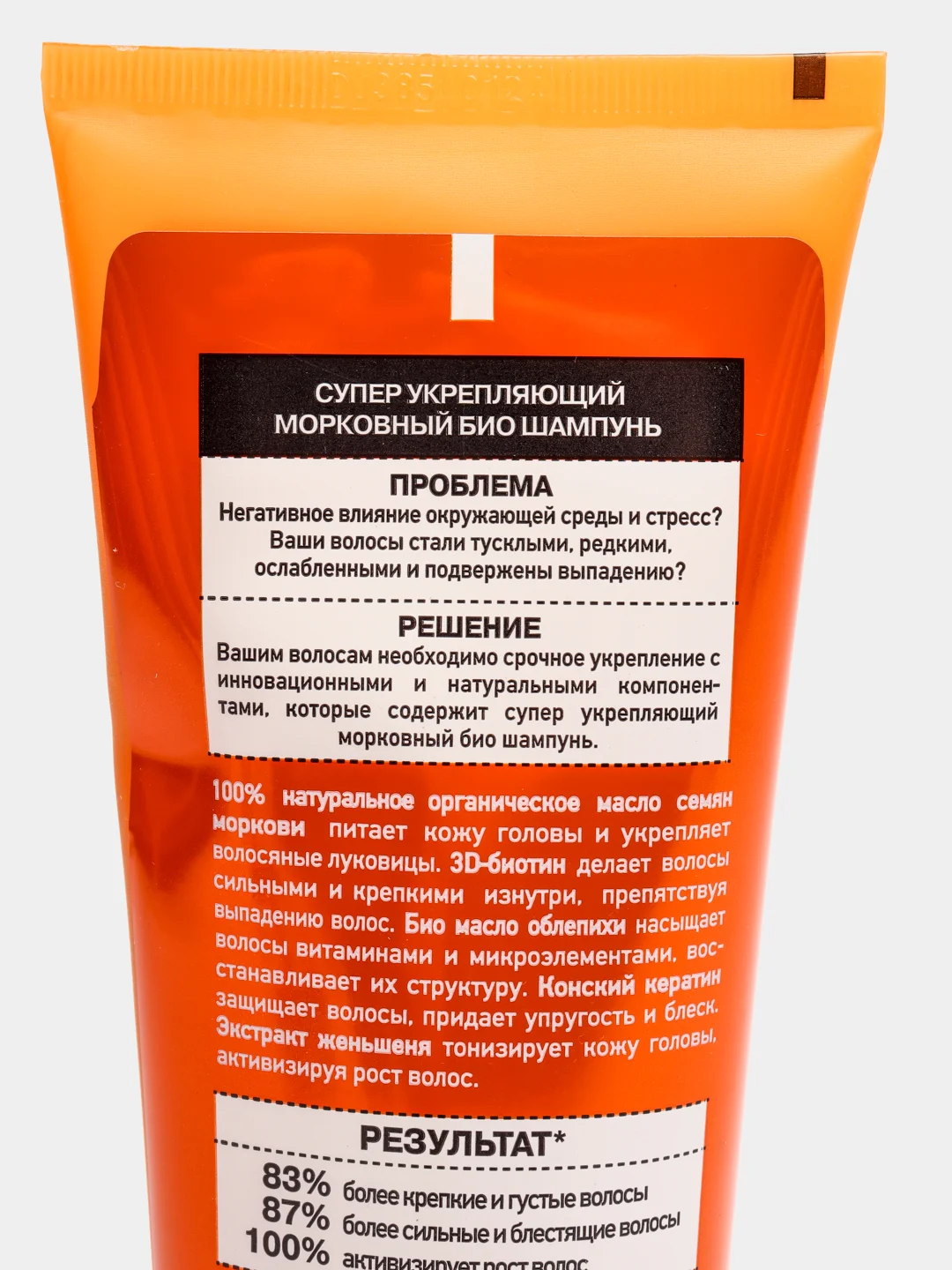 Organic Shop Naturally Professional Био-шампунь для волос Супер укрепляющий Морковный 250м