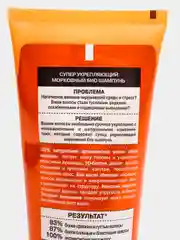 Organic Shop Naturally Professional Био-шампунь для волос Супер укрепляющий Морковный 250м