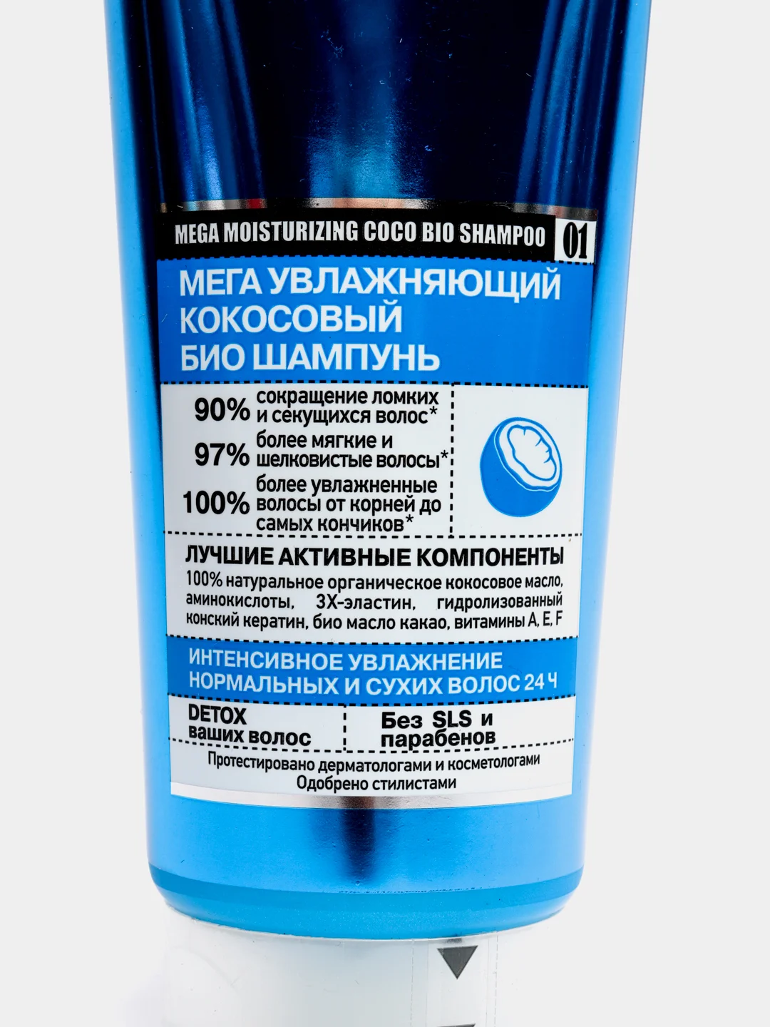 Organic Shop Naturally Professional Био-шампунь для волос Мега увлажняющий Кокосовый 250мл