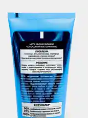 Organic Shop Naturally Professional Био-шампунь для волос Мега увлажняющий Кокосовый 250мл