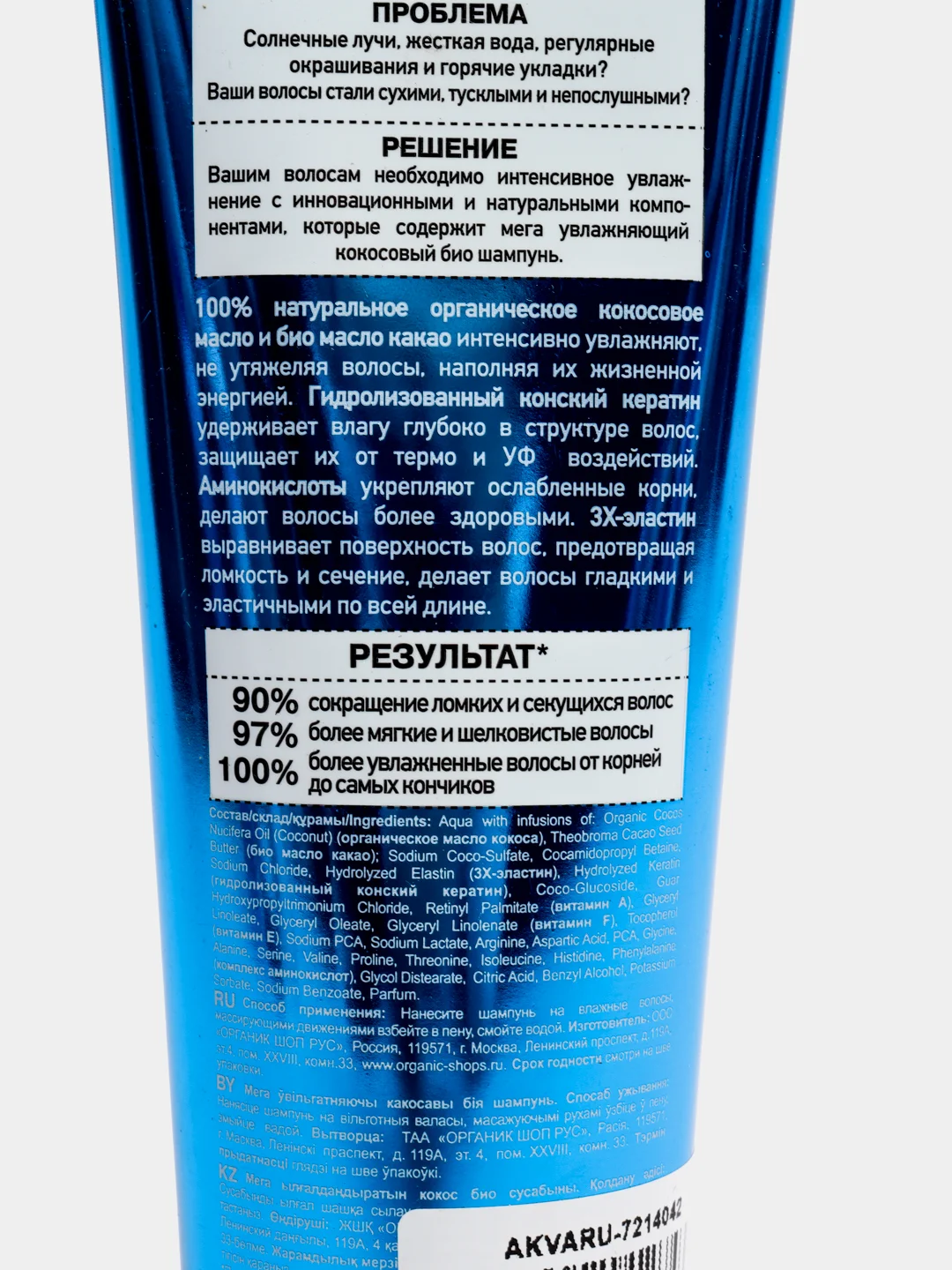Organic Shop Naturally Professional Био-шампунь для волос Мега увлажняющий Кокосовый 250мл