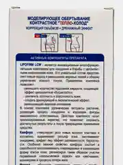 Антицеллюлитное контрастное  обертывание От растяжек и целлюлита Для тела Compliment 200мл