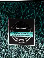 Антицеллюлитное Крио обертывание для тела водорослевое Для проблемных зон Compliment 475мл