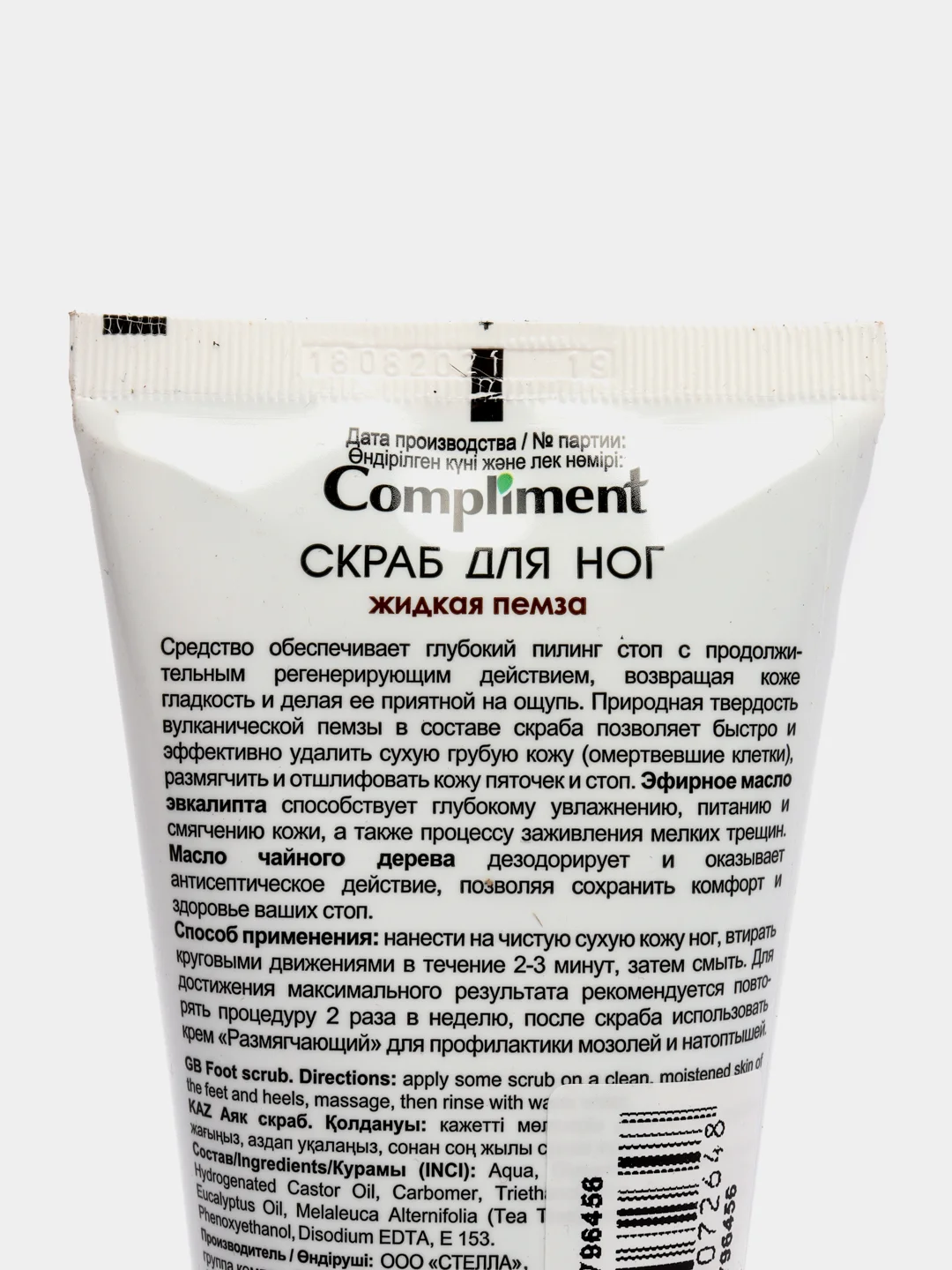 Compliment Скраб для ног жидкая пемза 150 мл