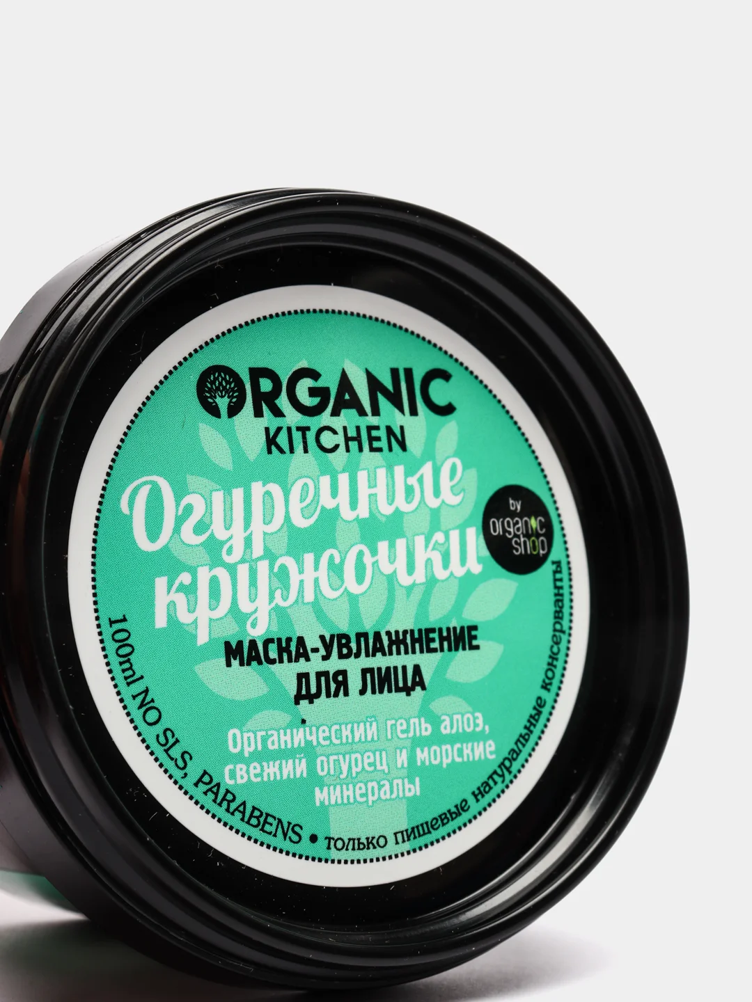 Organic kitchen Маска-увлажнение для лица Огуречные кружочки 100 мл