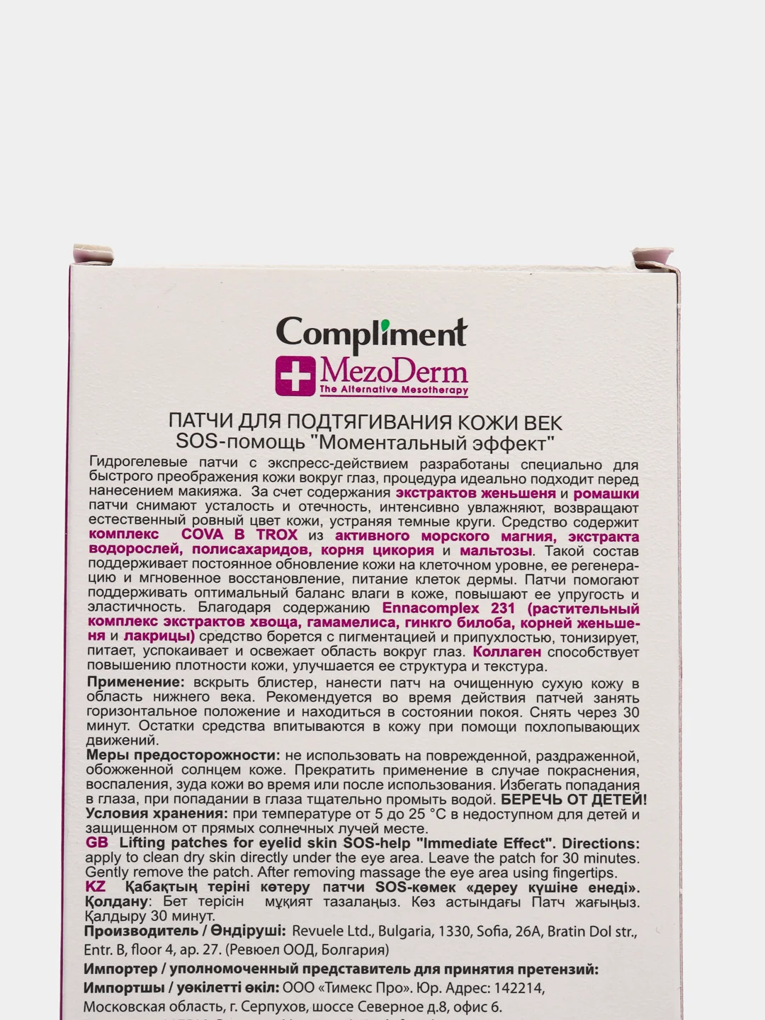 Compliment MezoDerm Патчи для подтягивания кожи век 4 штуки