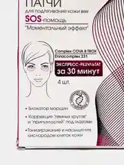 Compliment MezoDerm Патчи для подтягивания кожи век 4 штуки