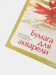 Бумага для рисования акварелью, А4, 8 листов, Альт