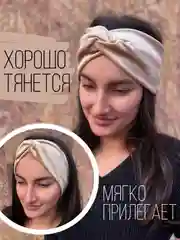Бежевый повязка на голову теплая. Чалма. Ободок. Велюровая бархатная повязка
