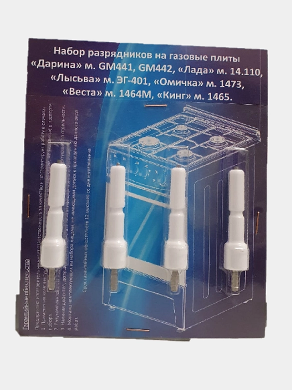 Свеча розжига для плиты Дарина, Лада, Лысьва, Омичка, Веста, Кинг (4 шт)