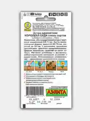 Астра "Королева Сада" смесь, семена