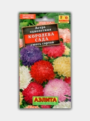 Астра "Королева Сада" смесь, семена