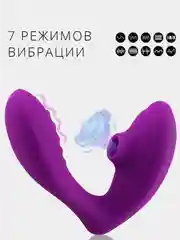 Пурпурный вакуумный волновой стимулятор-вибратор клитора и точки G