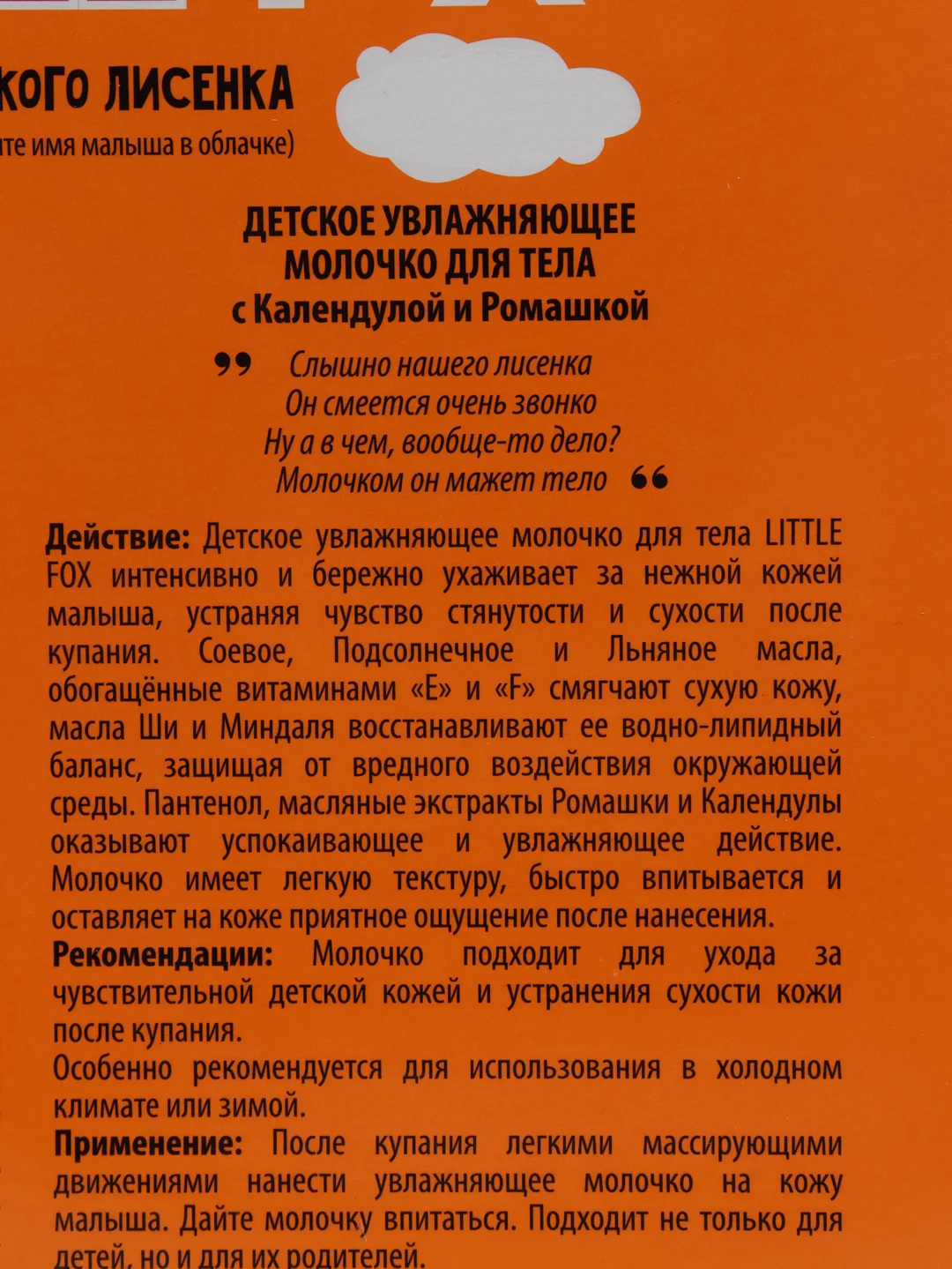 Молочко для тела, питание, детское + жидкое мыло, подарочный набор детский, Little fox Vilenta