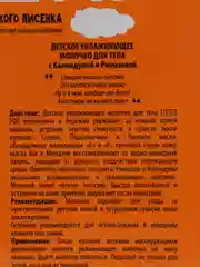 Молочко для тела, питание, детское + жидкое мыло, подарочный набор детский, Little fox Vilenta