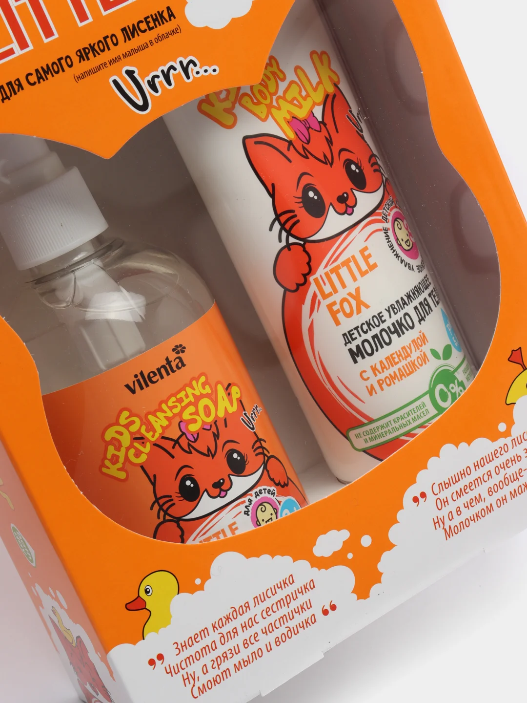 Молочко для тела, питание, детское + жидкое мыло, подарочный набор детский, Little fox Vilenta