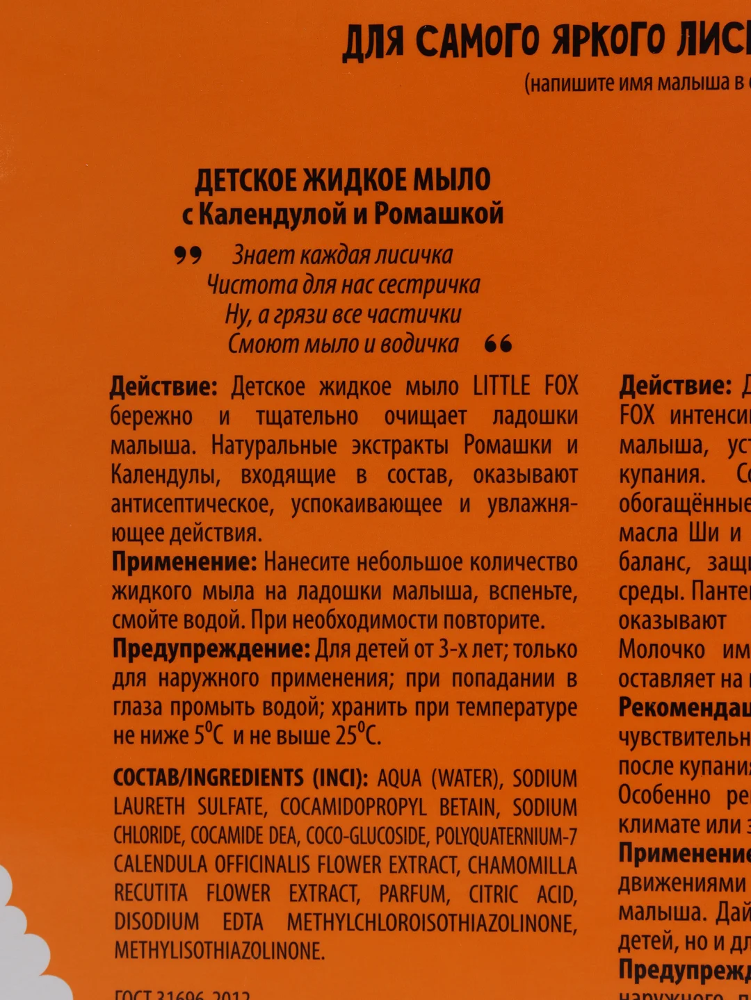 Молочко для тела, питание, детское + жидкое мыло, подарочный набор детский, Little fox Vilenta