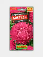 Астра "Миледи Розовая", семена