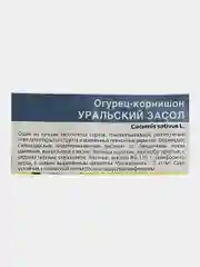 Семена Огурец "Уральский засол"