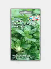 Базилик "Аромат лимона", для чая, семена