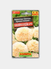 Бархатцы "Килиманджаро", семена