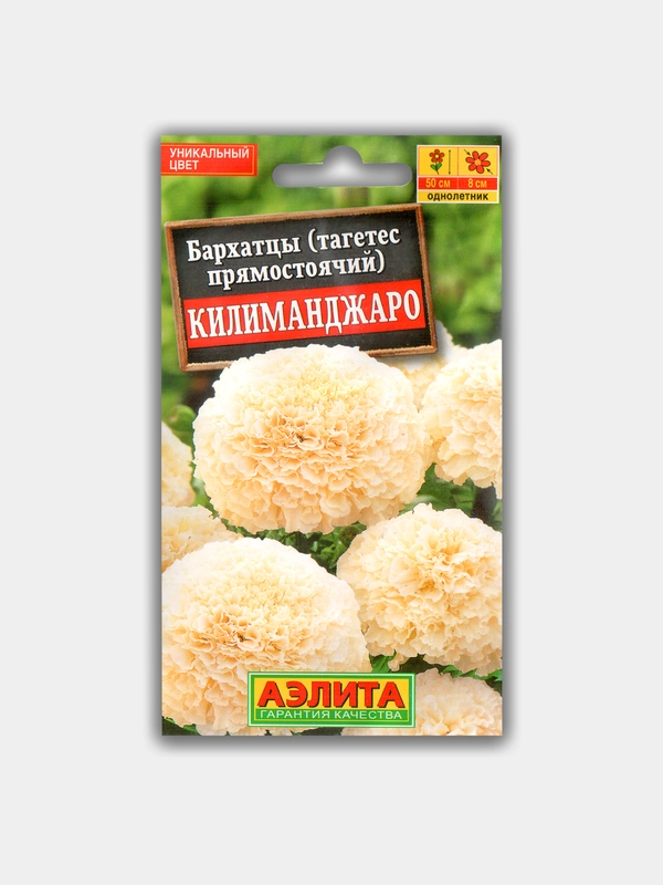 Бархатцы "Килиманджаро", семена