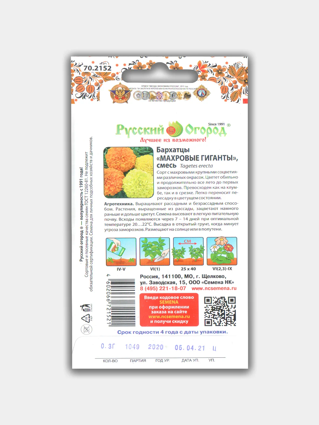 Бархатцы Махровые гиганты смесь (семена)