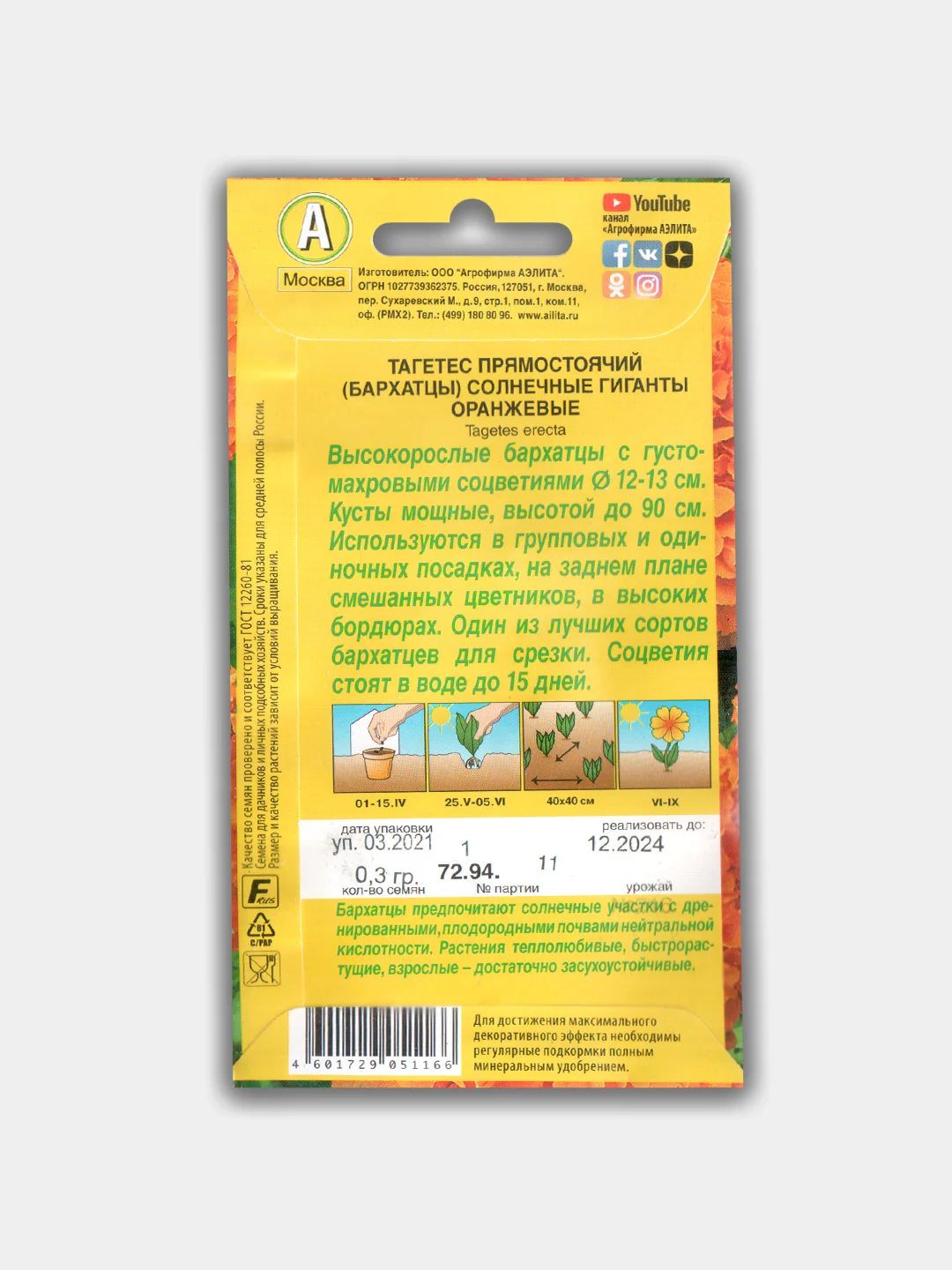 Бархатцы Солнечные гиганты, оранжевые, семена