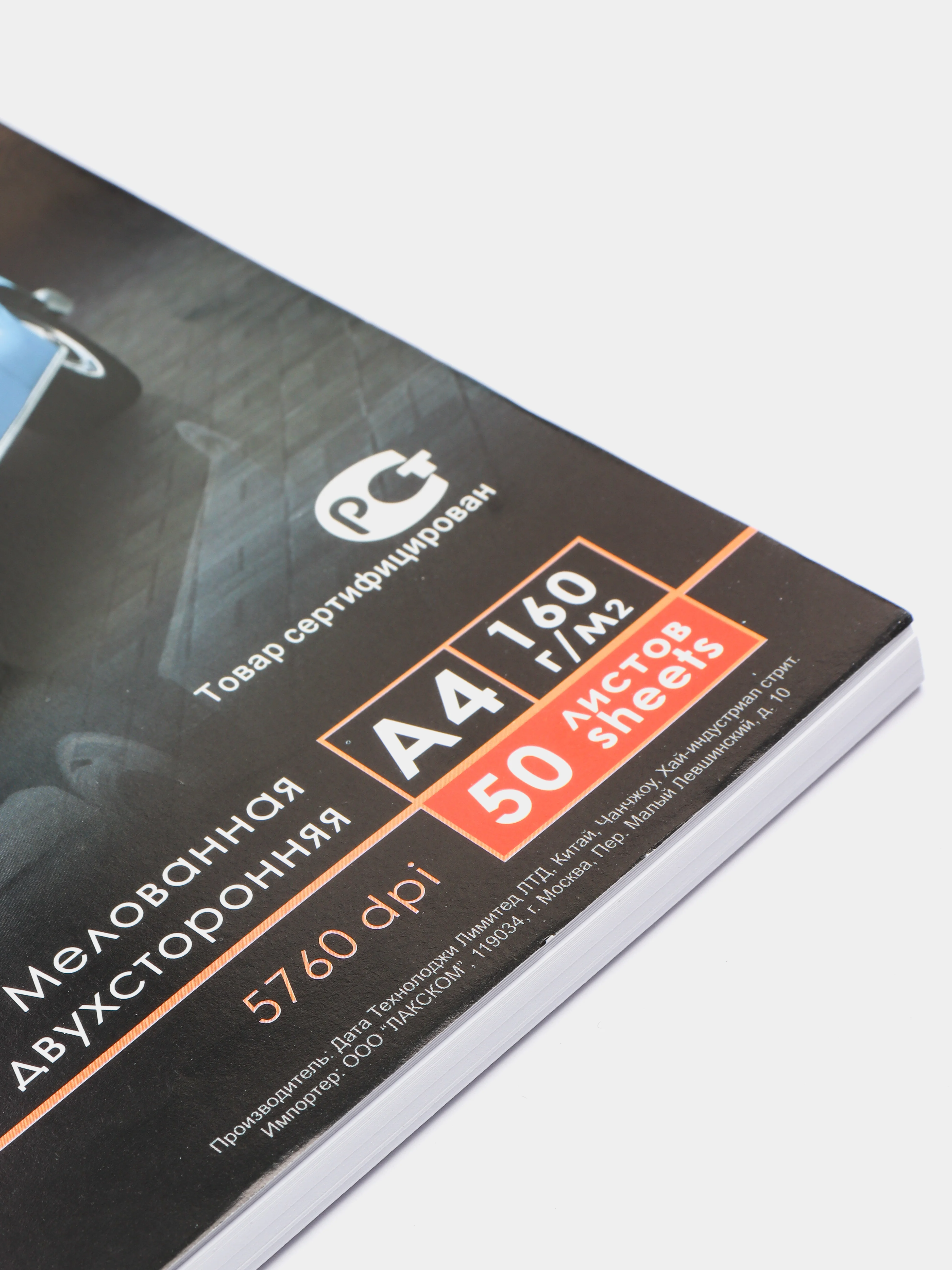 Revcol / Фотобумага Ревкол, Мелованная глянцевая двухсторонняя А4 50л