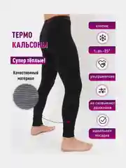 Черный термокальсоны мужские, трехслойные, хлопок