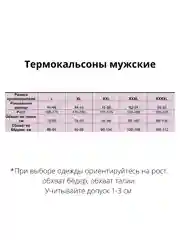 Черный термокальсоны мужские, трехслойные, хлопок