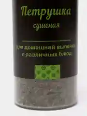 Петрушка сушеная "С.Пудовъ", 15 г