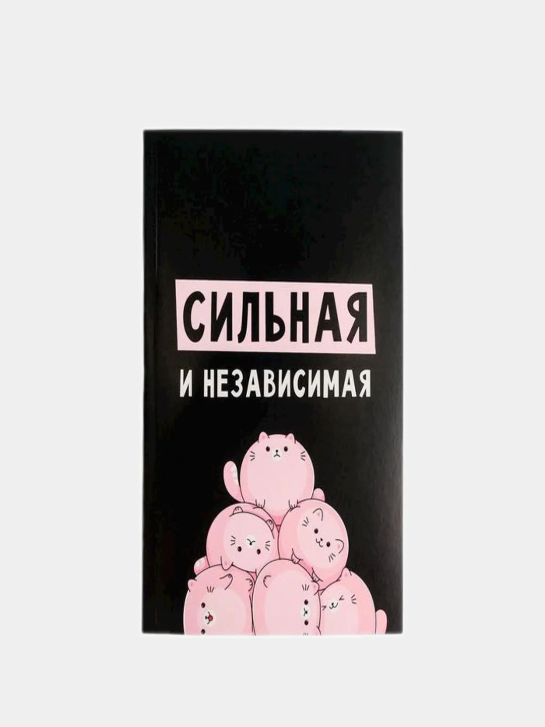 Ежедневник тетрадь "Сильная и независимая", А5, 80 листов