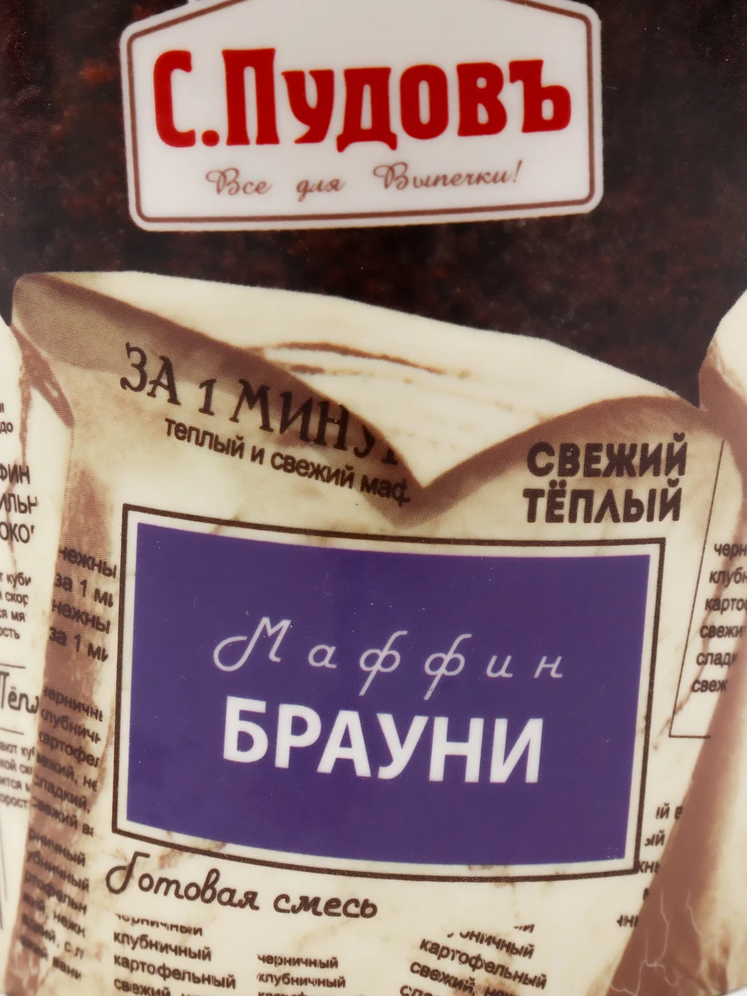Маффин С. Пудовъ "Брауни", 70 г