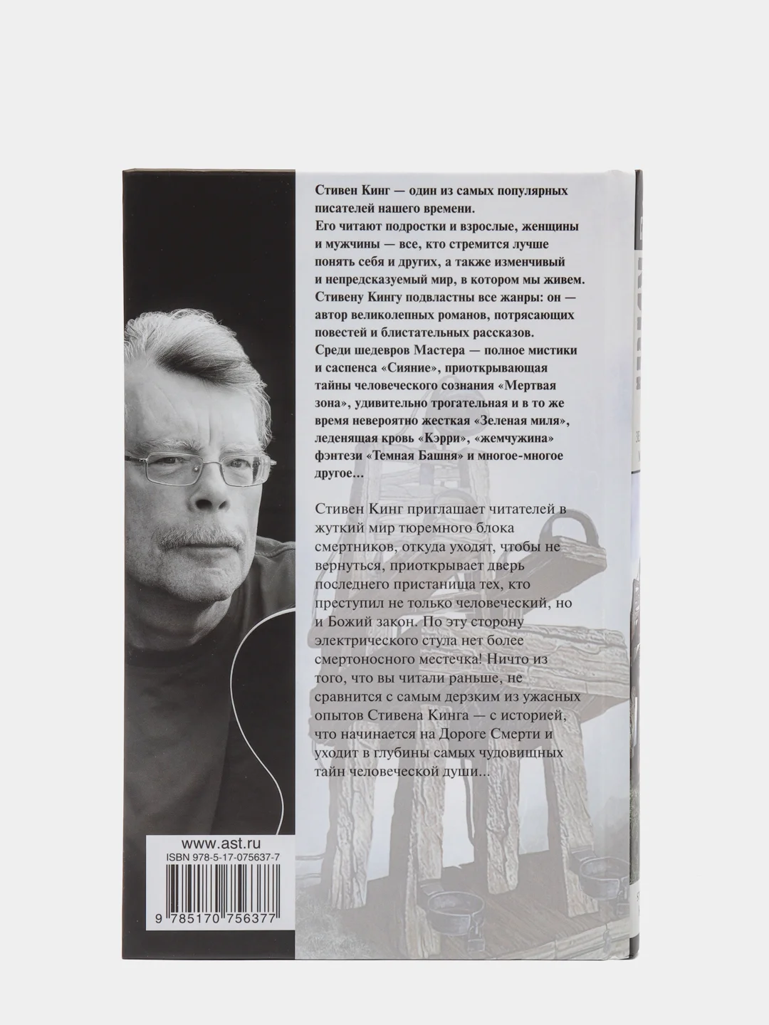 Зеленая миля, Кинг Стивен, твердый переплет