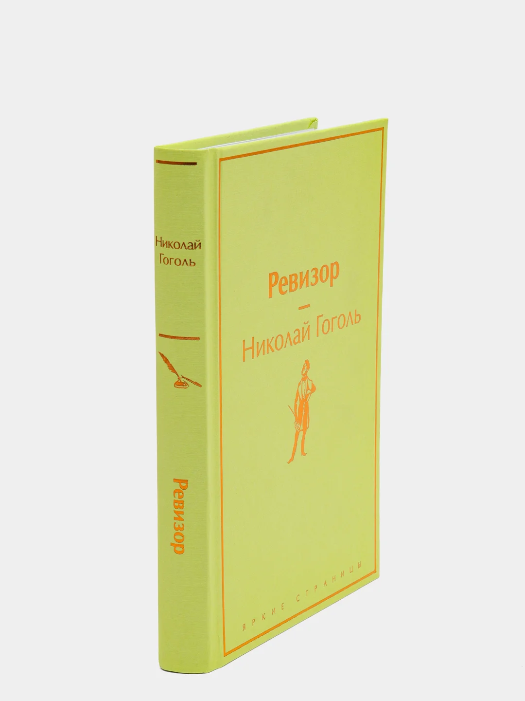 Ревизор, Николай Гоголь