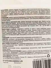 Замазка по монтажной пене Коллекция