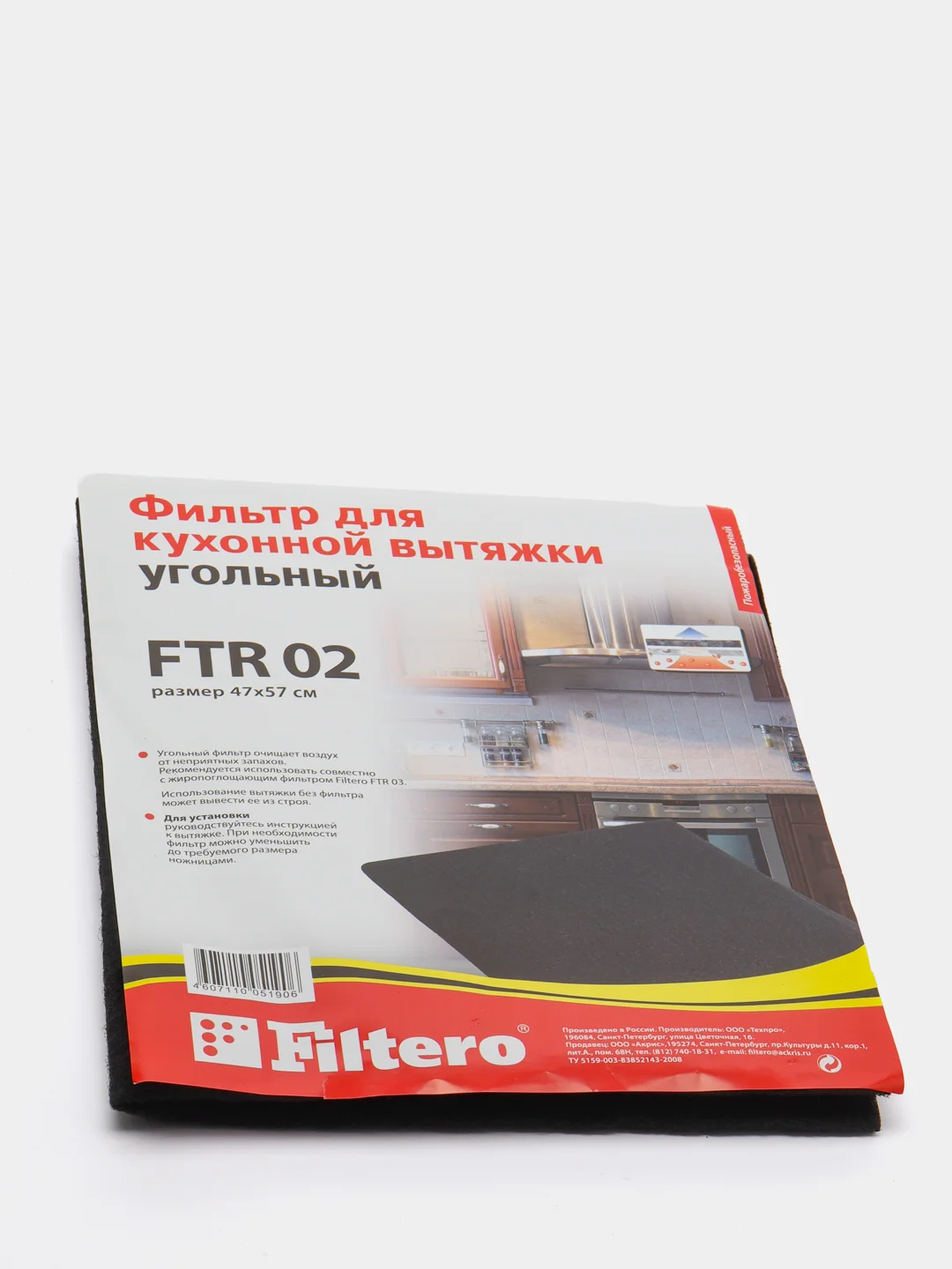 Угольный фильтр Filtero FTR 02 для кухонных вытяжек