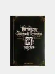 Аметистовый ежедневник для мужчин, А5, 64 листа С 23 февраля