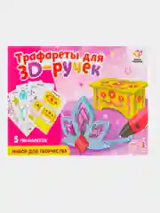 Набор трафаретов А4 для 3D ручек "Люблю принцесс" 3D 3Д ручка 3DPEN-2 второго, 3 поколения
