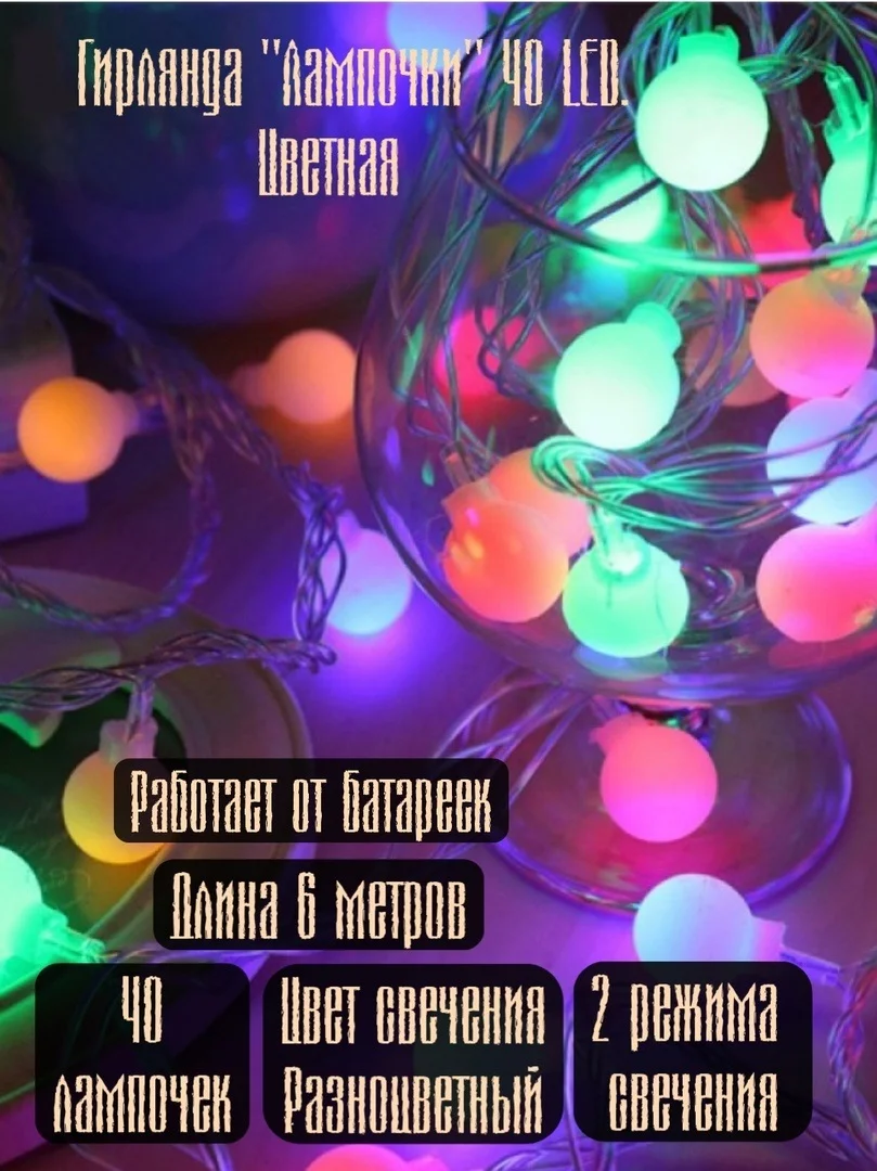 Красный светодиодная гирлянда "Лампочки", 40 LED, 20 LED, 10  LED