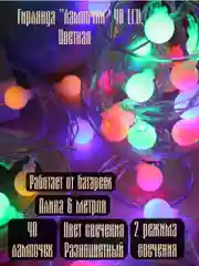 Красный светодиодная гирлянда "Лампочки", 40 LED, 20 LED, 10  LED