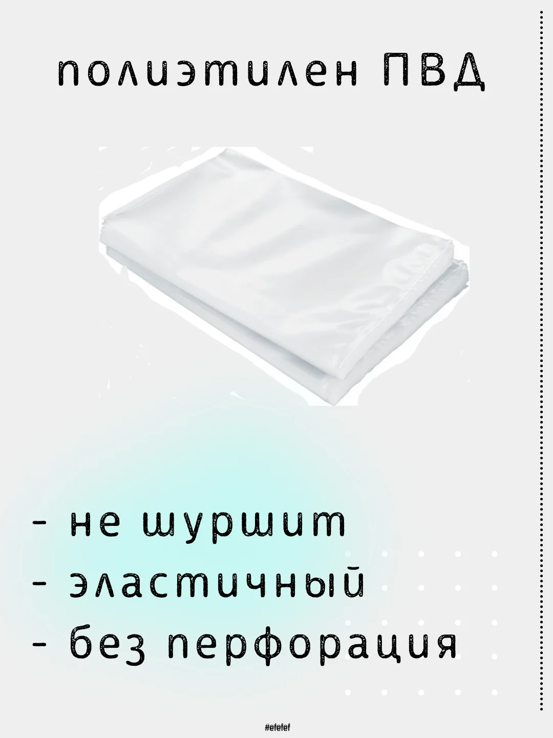 Фасовочные пакеты /  пищевые пакеты / упаковка / целлофановый пакет / полиэтиленовый