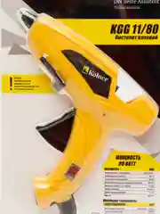 Пистолет клеевой Kolner KGG 11/80, 80Вт, клеевые стержни 11 мм