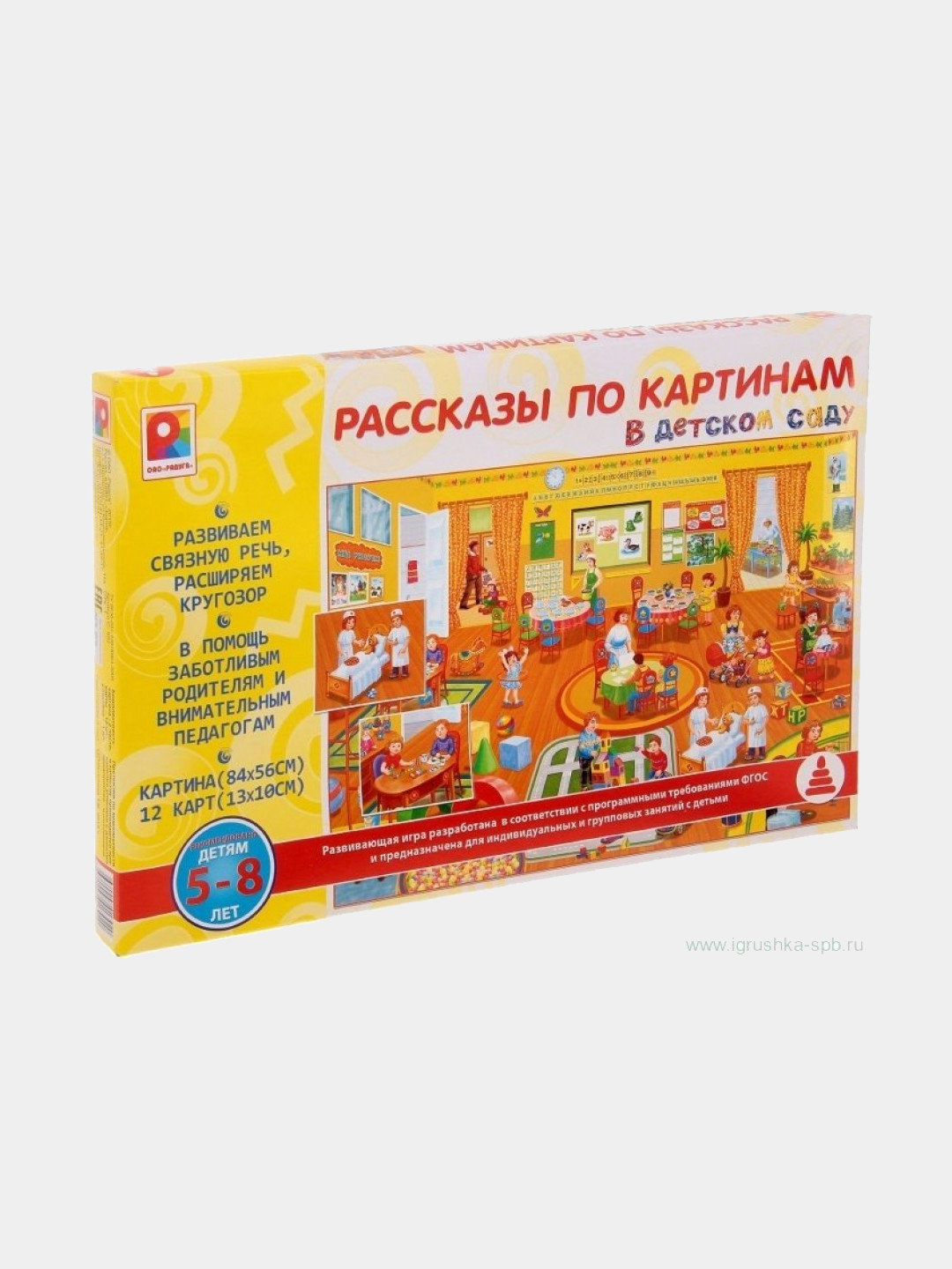 Игра Рассказы по картинкам. В детском саду купить по цене 388 ₽ в  интернет-магазине KazanExpress