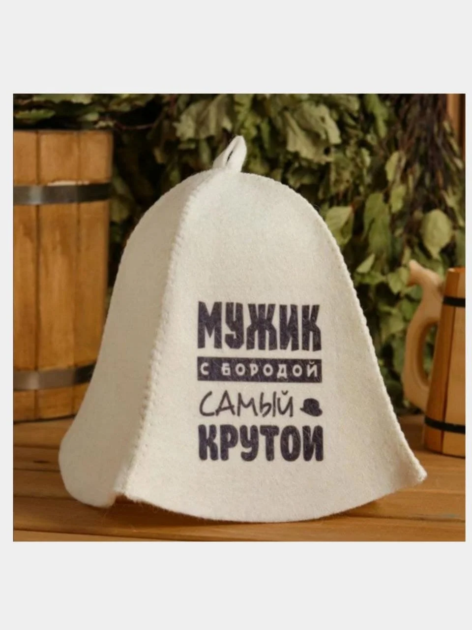 Шапка для бани и сауны. Подарок на 23 февраля